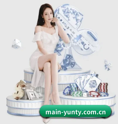 main-yunty.com.cn APP 界面